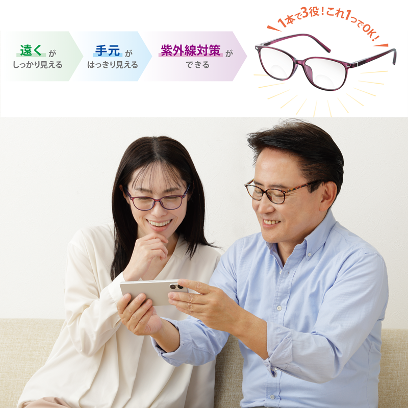 一般医療機器 遠近両用 老眼鏡 めがね メガネ UVカット遠近調光グラス