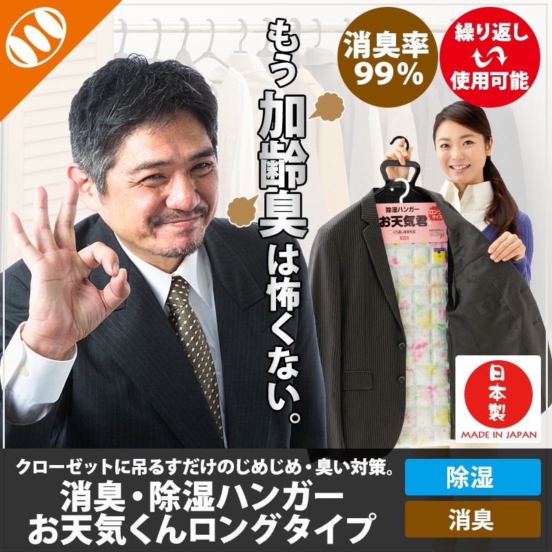 押入れ クローゼット 除湿剤 湿気取り とり カビ 取る とる 脱臭 除湿 消臭 吸湿 乾燥 靴箱 下駄箱 タンス 繰り返し使える シート お天気くん  ロングサイズ :05017-0000A:メイダイYahoo!店 - 通販 - Yahoo!ショッピング