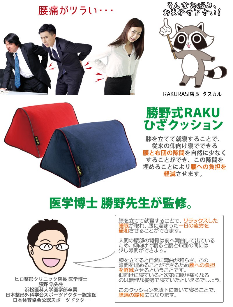 腰痛 失禁対策 ヒザ 膝 痛み M.D.P. RAKUひざクッション O脚補整