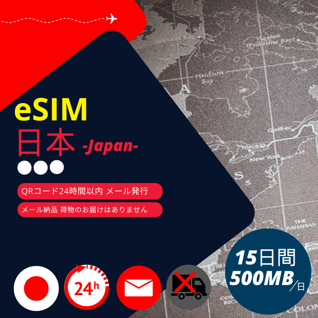 ���{ eSIM 15���� 500MB/�� KDDI�ESOFTBANK ���K�i �f�[�^�ʐM��p