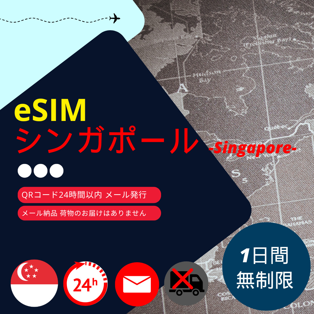 �V���K�|�[�� eSIM 1���� ������ Singtel ���K�i �f�[�^�ʐM��p