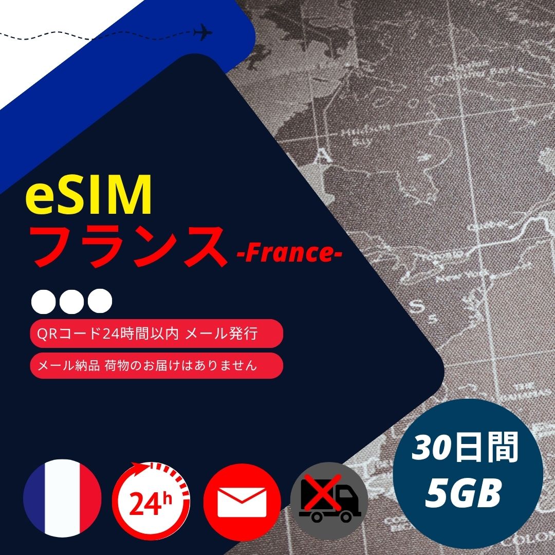 �t�����X eSIM 30���� 5GB/30�� Bouygues�EOrange�ESFR ���K�i �f�[�^�ʐM��p
