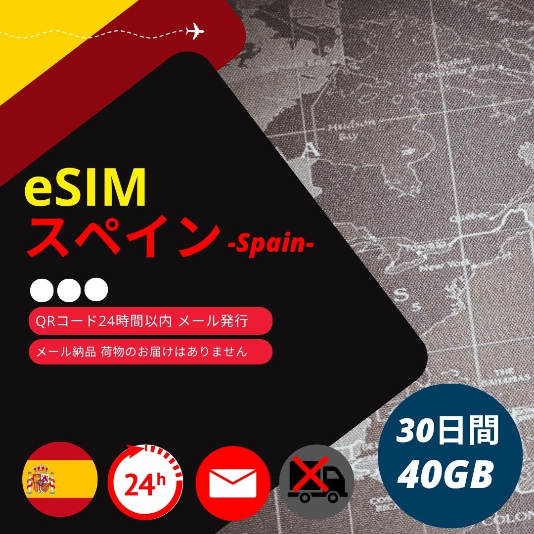 �X�y�C�� eSIM 30���� 40GB/30�� Telefonica�EMovistar�EOrange�EYoigo Spain(Xfera Moviles) ���K�i �f�[�^�ʐM��p