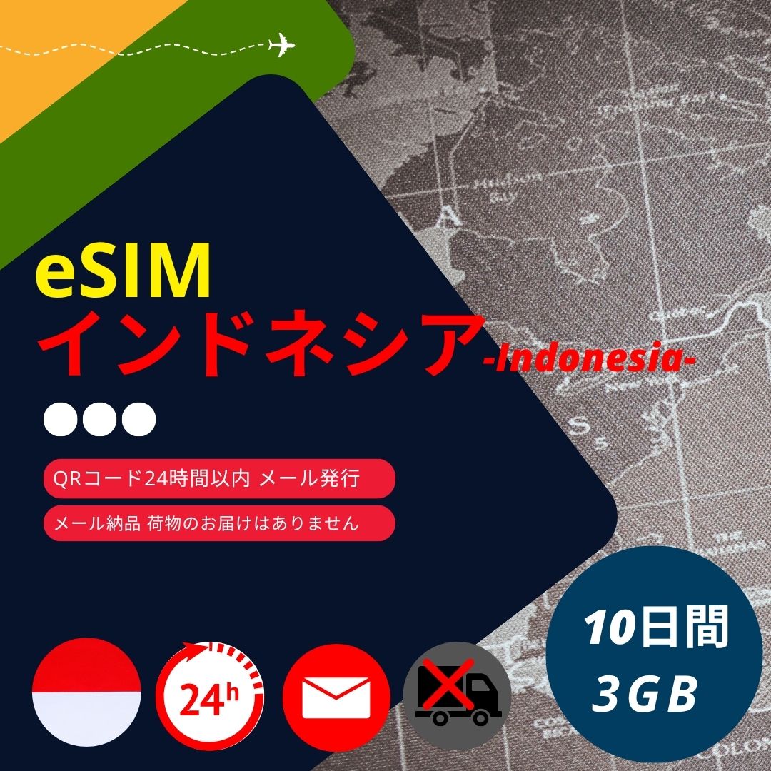 �C���h�l�V�A eSIM 10���� 3GB/10�� Telkomsel�EXL ���K�i �f�[�^�ʐM��p