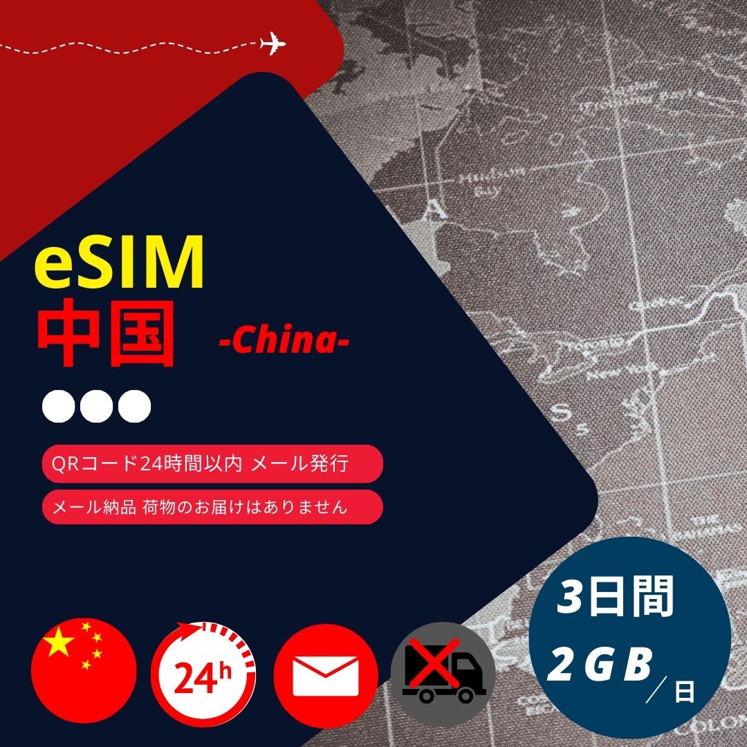 kimuchan専用ページ 中国 eSIM 3日間 2GB/日 CMCC 正規品 データ通信専用 : GLIDER SPORTS