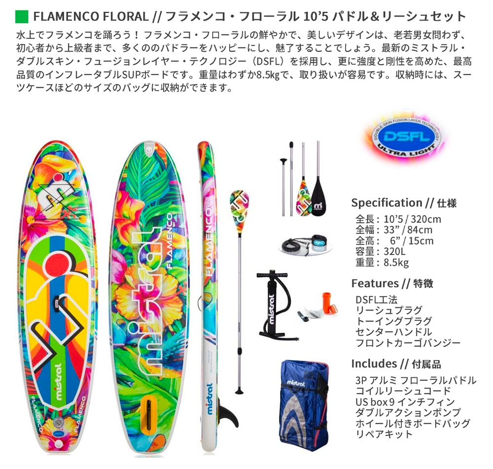 ミストラル Sup サップ Mistral Flamenco フラメンコ フローラル パドル リーシュセット スタンドアップパドルサーフィン ボード ミストラル45周年記念 Abc7649 Glider Sports 通販 Yahoo ショッピング