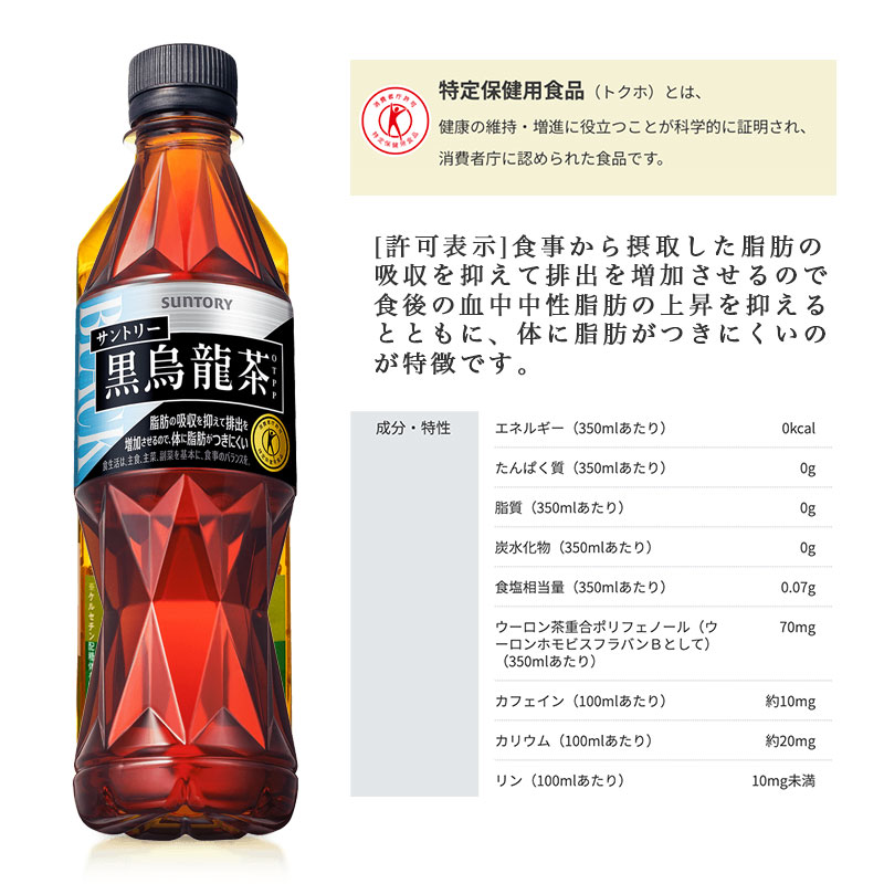 黒烏龍茶 黒烏龍茶350ml ペットボトル×24本 サントリー SUNTORY