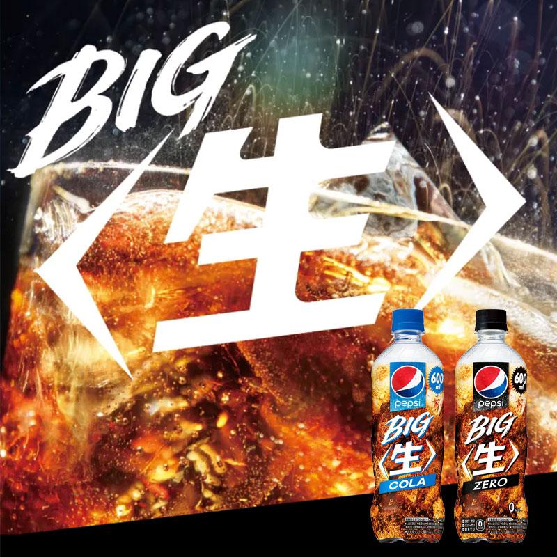 ペプシ BIG 生 600mlペットボトル×24本 コーラ SUNTORY まとめ買いの