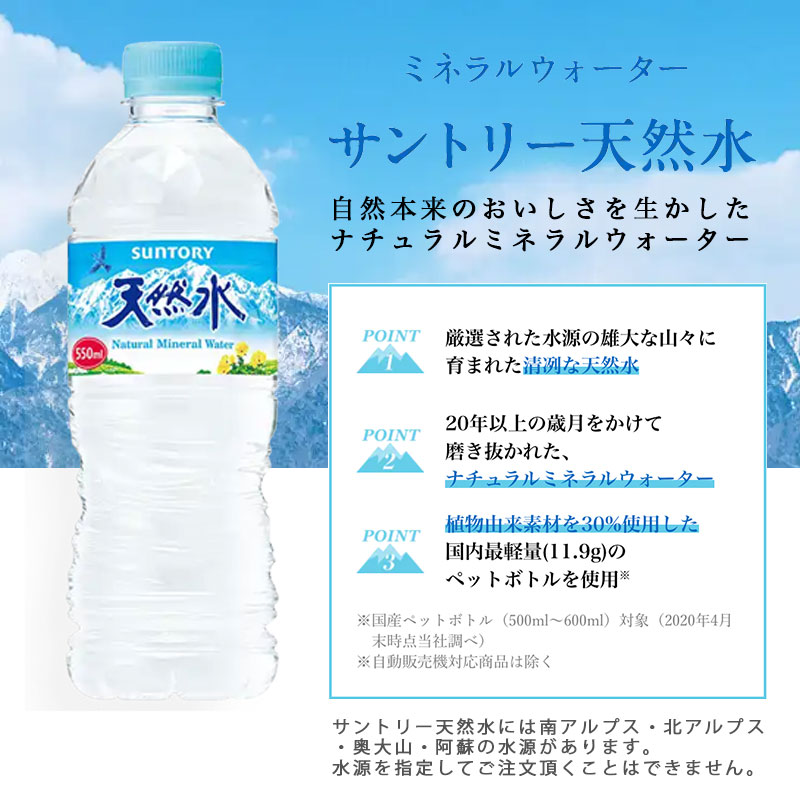 サントリー天然水 550ml×48本 SUNTORY まとめ買い : 明治ミルクお
