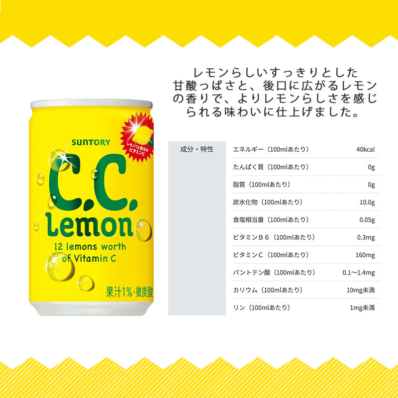 伊右衛門（サントリー） C.C.レモン 160ml缶×90本 サントリー SUNTORY