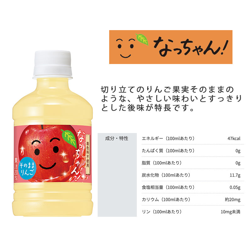 SUNTORY（サントリー） なっちゃん りんご 280ml ペットボトル×48本