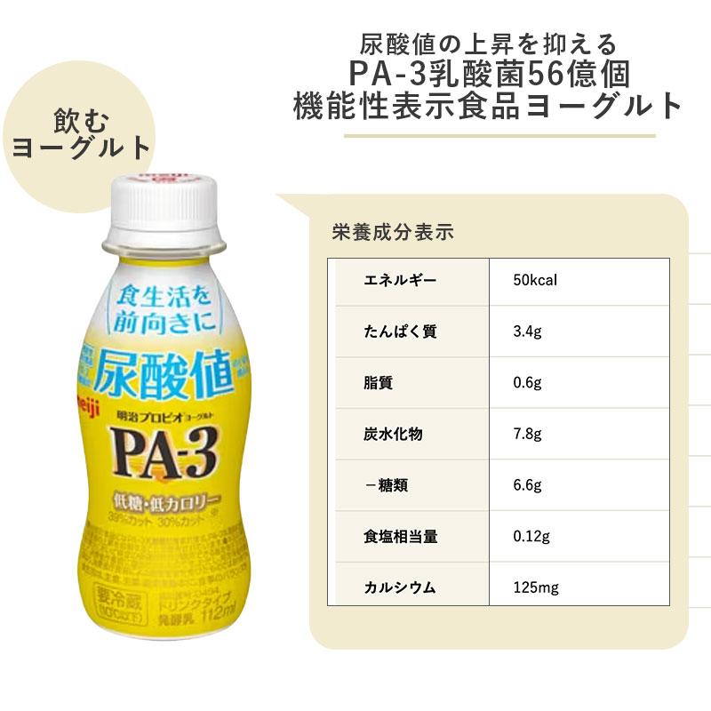 最も優遇の 明治プロビオヨーグルト PA-3 ヨーグルトドリンク 112ml×48本 乳製品・植物由来ヨーグルト