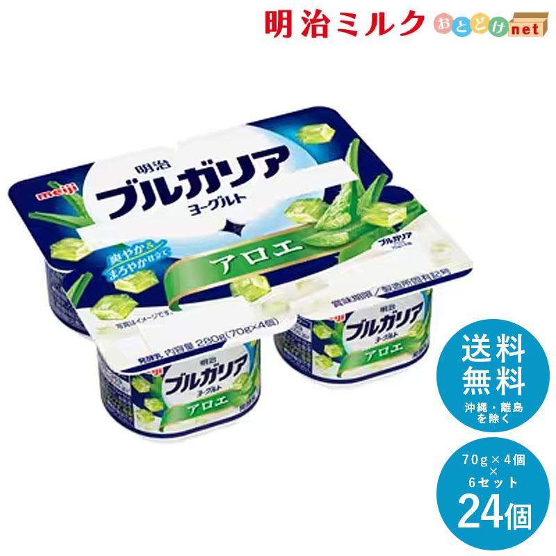 ブルガリアヨーグルト アロエ 70g×4個×6セット 送料無料 明治 meiji まとめ買い 乳酸菌 カップヨーグルト : 2856-000117 :  明治ミルクおとどけnet - 通販 - Yahoo!ショッピング