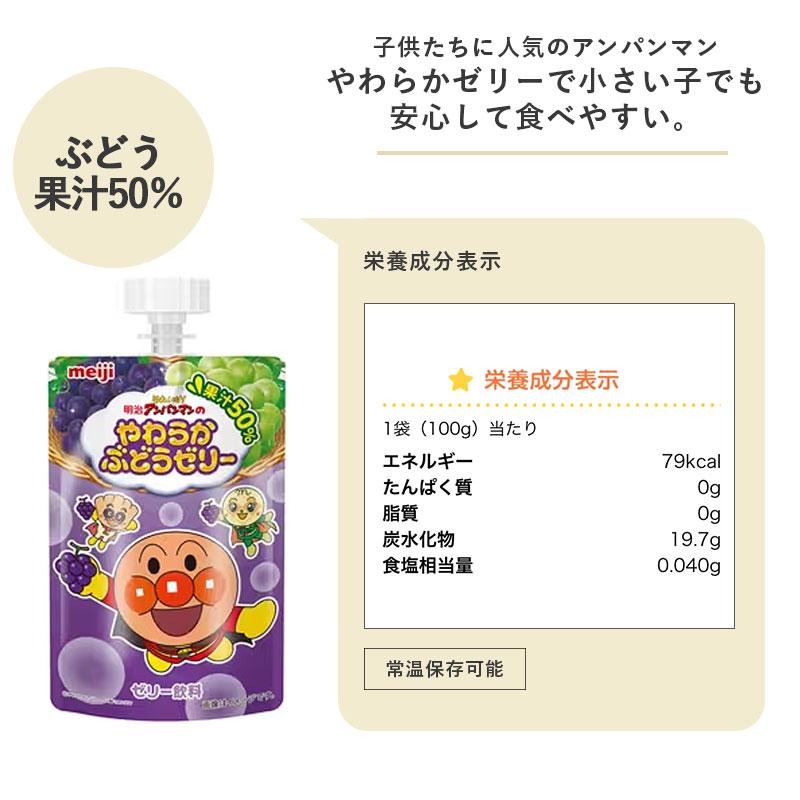 明治それいけ！アンパンマンのやわらかぶどうゼリー 100g【36個 