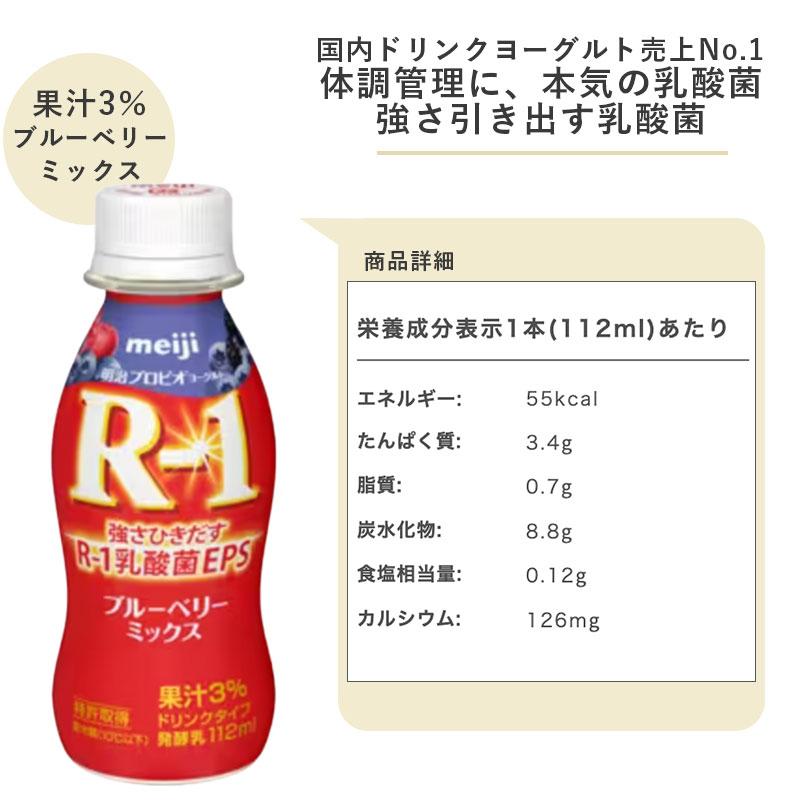 Amazon | （クール便） 明治 ヨーグルト R-1 ドリンクタイプ