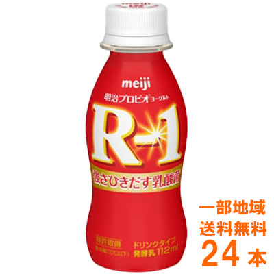 R-1 ヨーグルトドリンク 112ml×48本 R1 飲むヨーグルト ドリンクタイプ 明治 まとめ買い 免疫力 免疫ケア 乳酸菌 腸内環境 箱買い  セット プロビオヨーグルト : 2856-000085 : 明治ミルクおとどけnet - 通販 - Yahoo!ショッピング