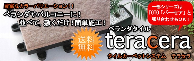 MEIKENネットショップ YAHOO店 - Dantoベランダタイル「テラセラ」｜Yahoo!ショッピング