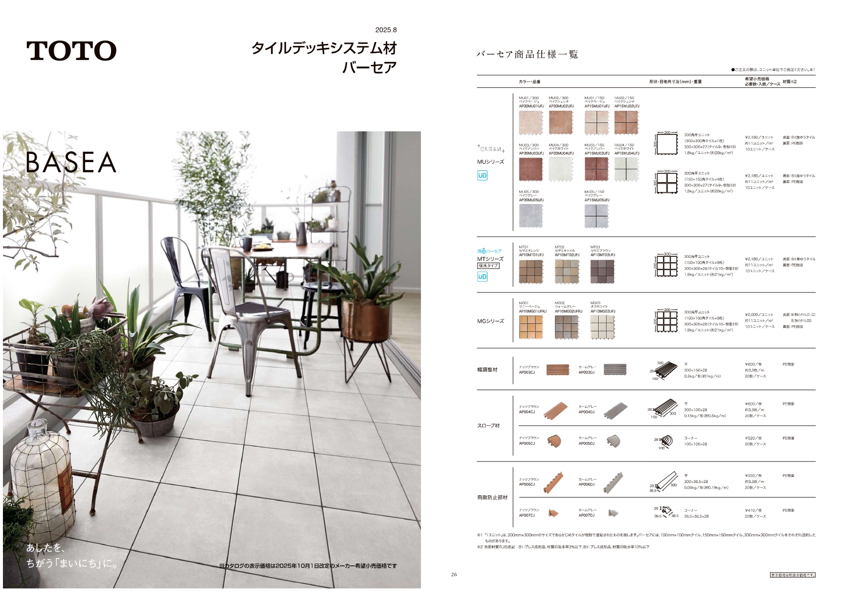 TOTO TOTOバーセア MTシリーズ100 保水タイプ セサミキャメル [単品