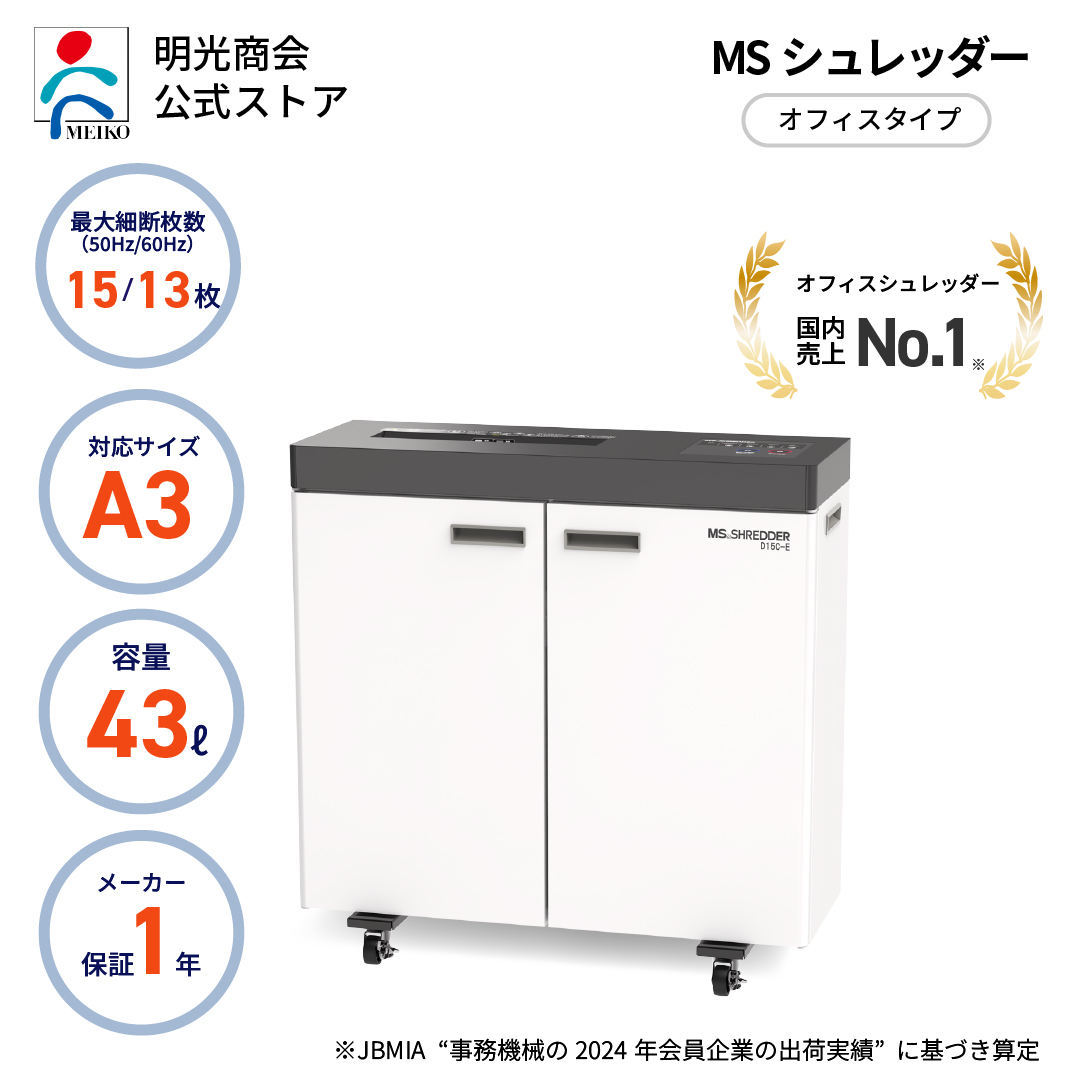 明光商会 シュレッダー 業務用 A3 大型 大容量 電動 クロスカット