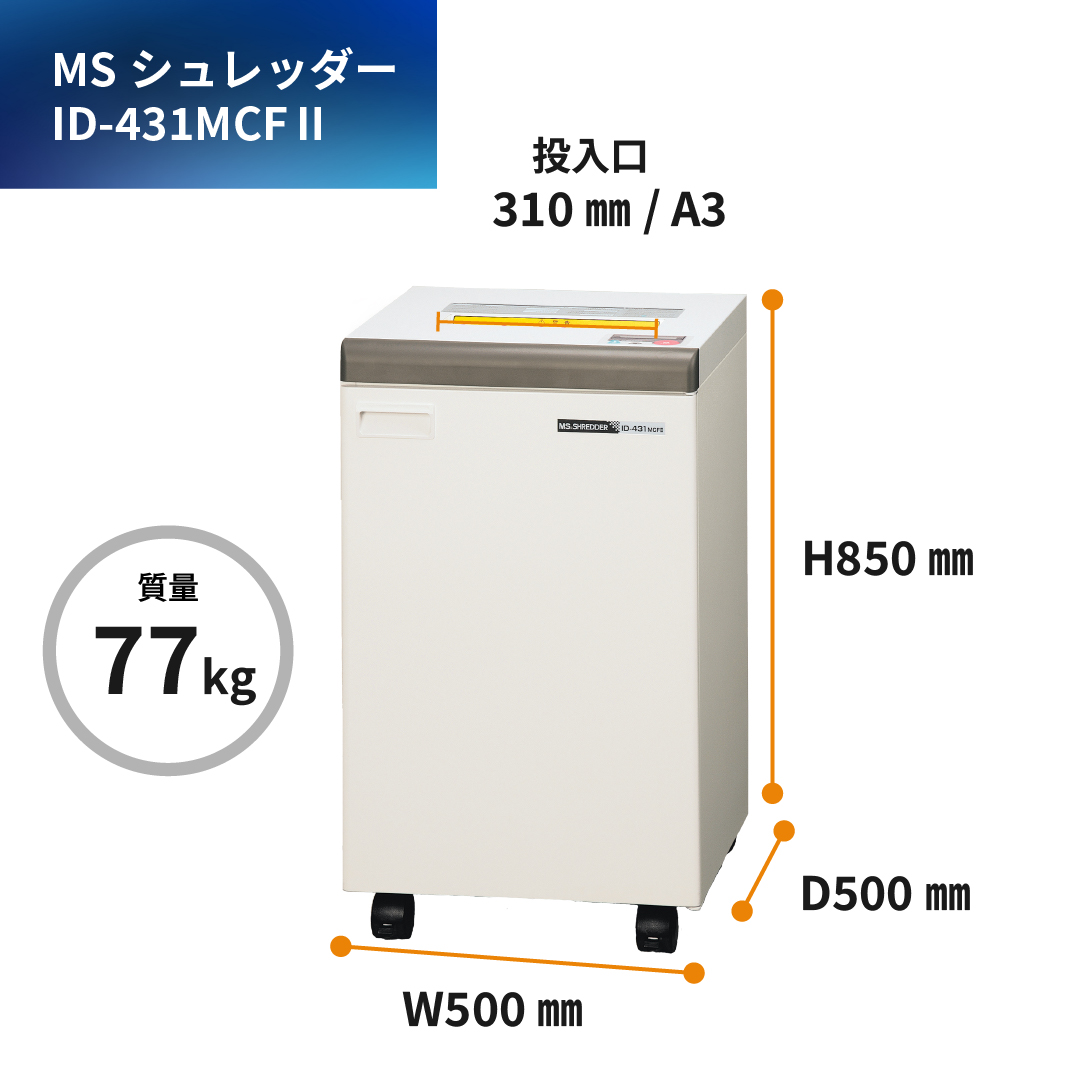明光商会 シュレッダー 業務用 A3 大型 電動 クロスカット 極小細断 MS 