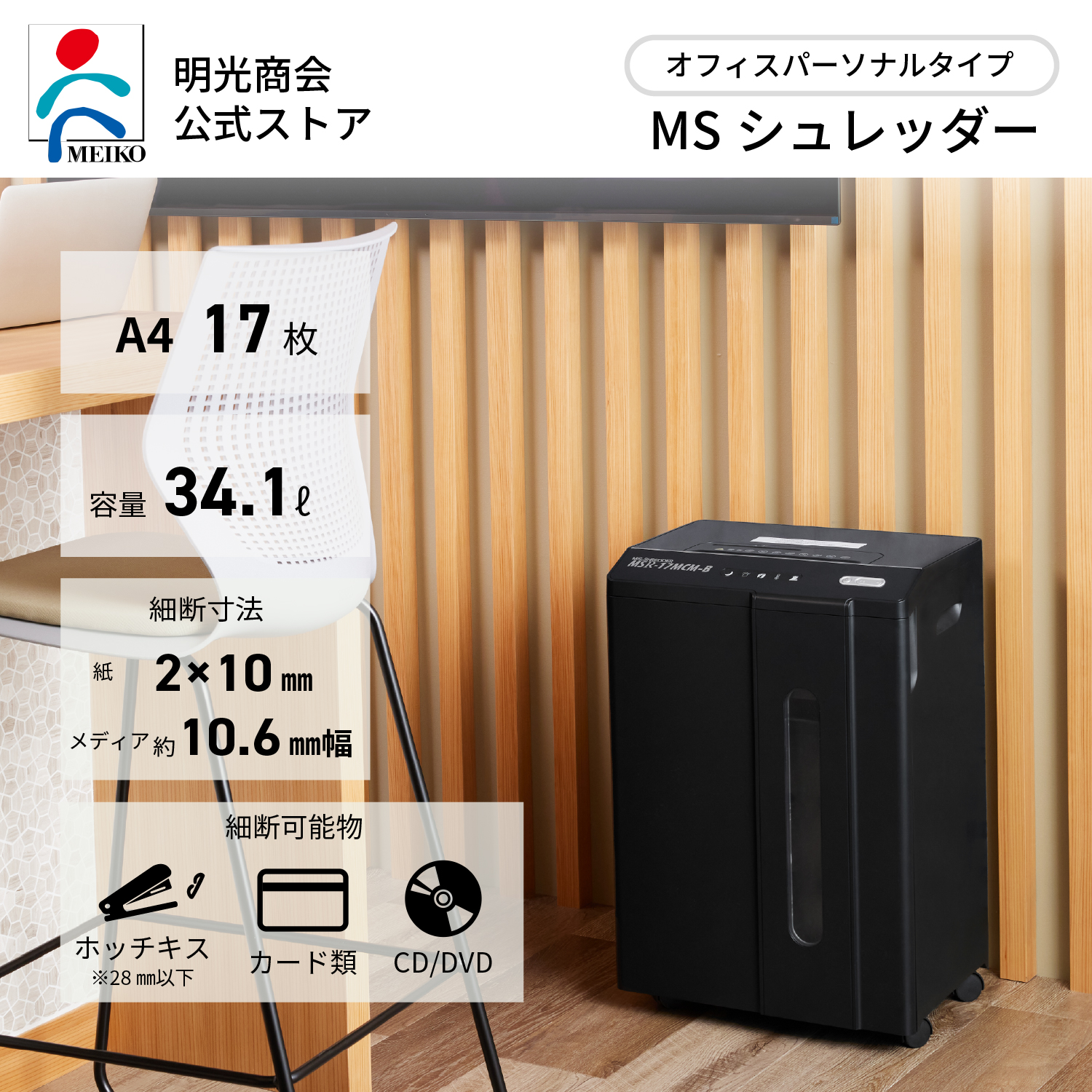 明光商会 シュレッダー 業務用 家庭用 小型 電動 マイクロカット 大