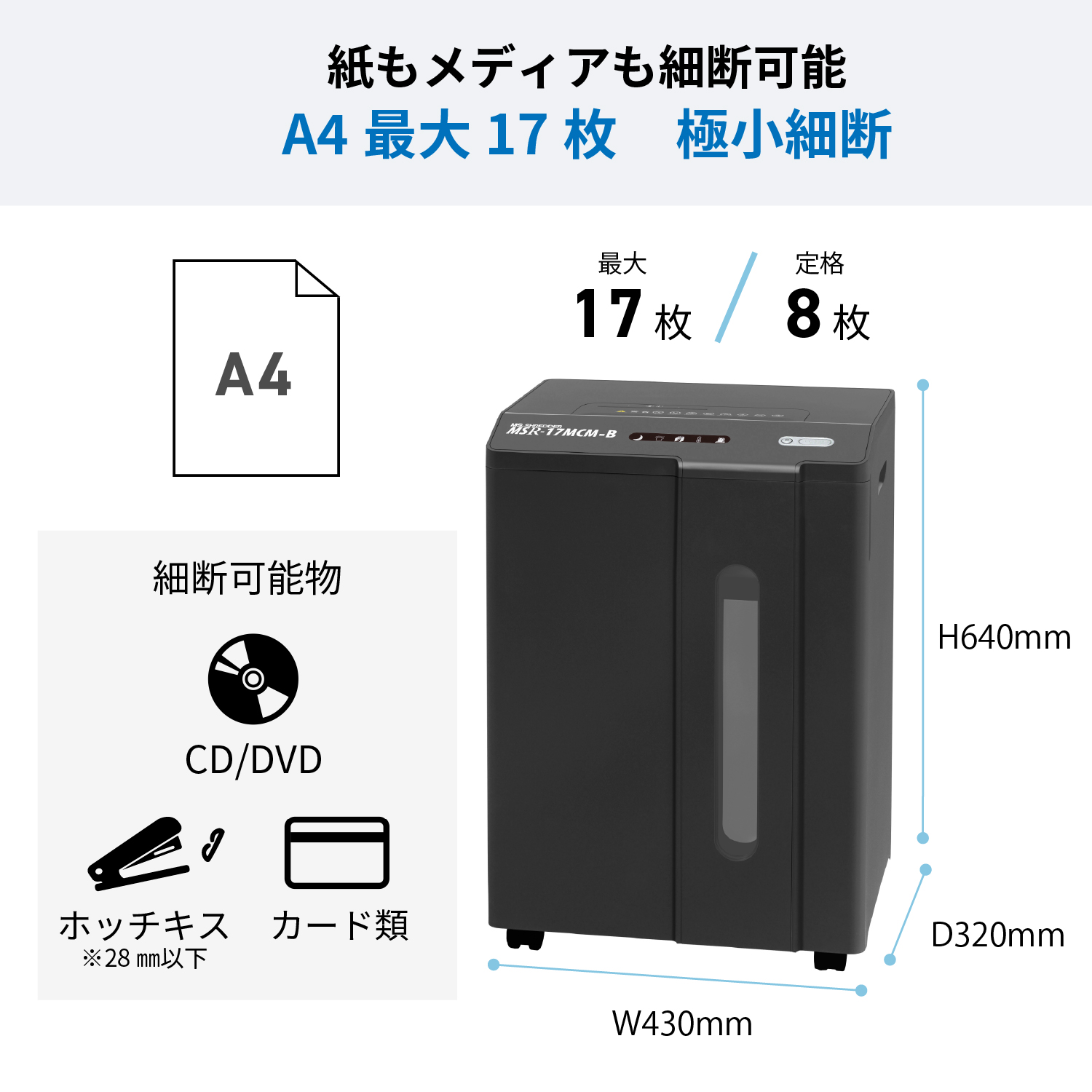 明光商会 シュレッダー 業務用 家庭用 小型 電動 マイクロカット 大