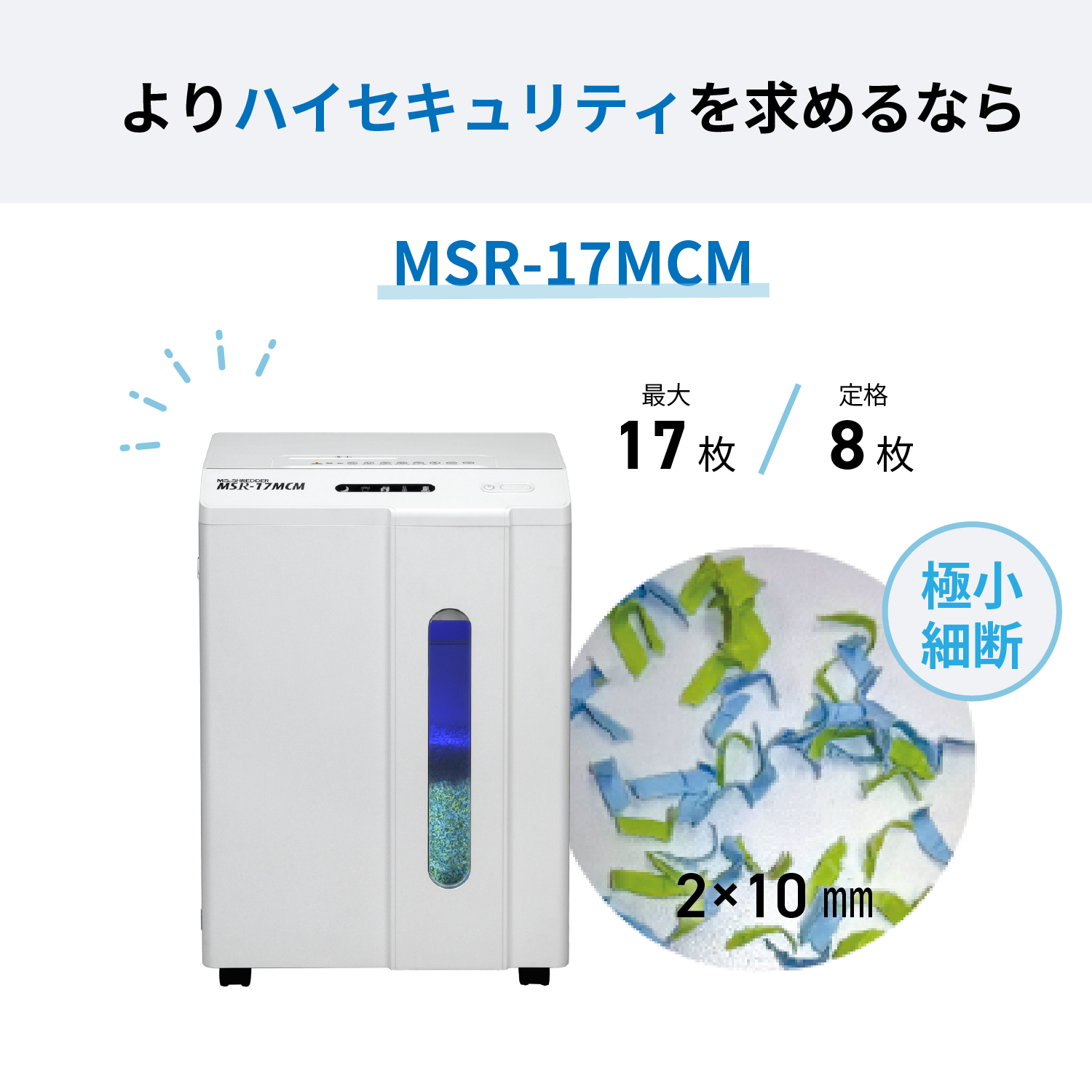明光商会 シュレッダー 業務用 家庭用 小型 電動 クロスカット 大容量