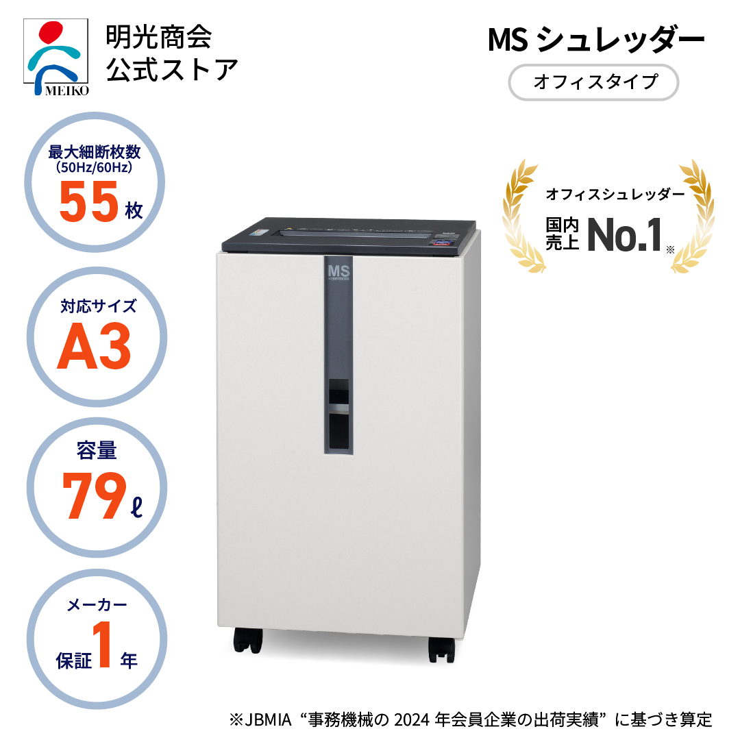 明光商会 シュレッダー 業務用 A3 大型 大容量 電動 スパイラルカット 
