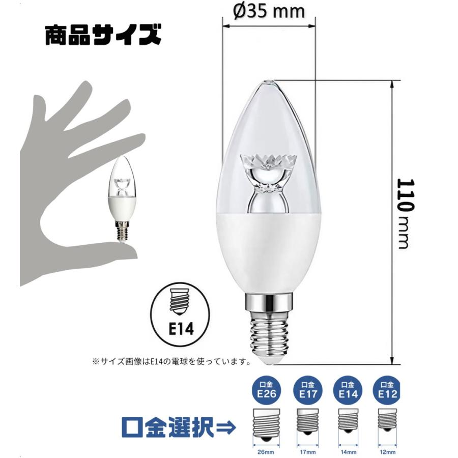 LED電球シャンデリア形 60W相当 e12 e17 e14 e26 口金 シャンデリア