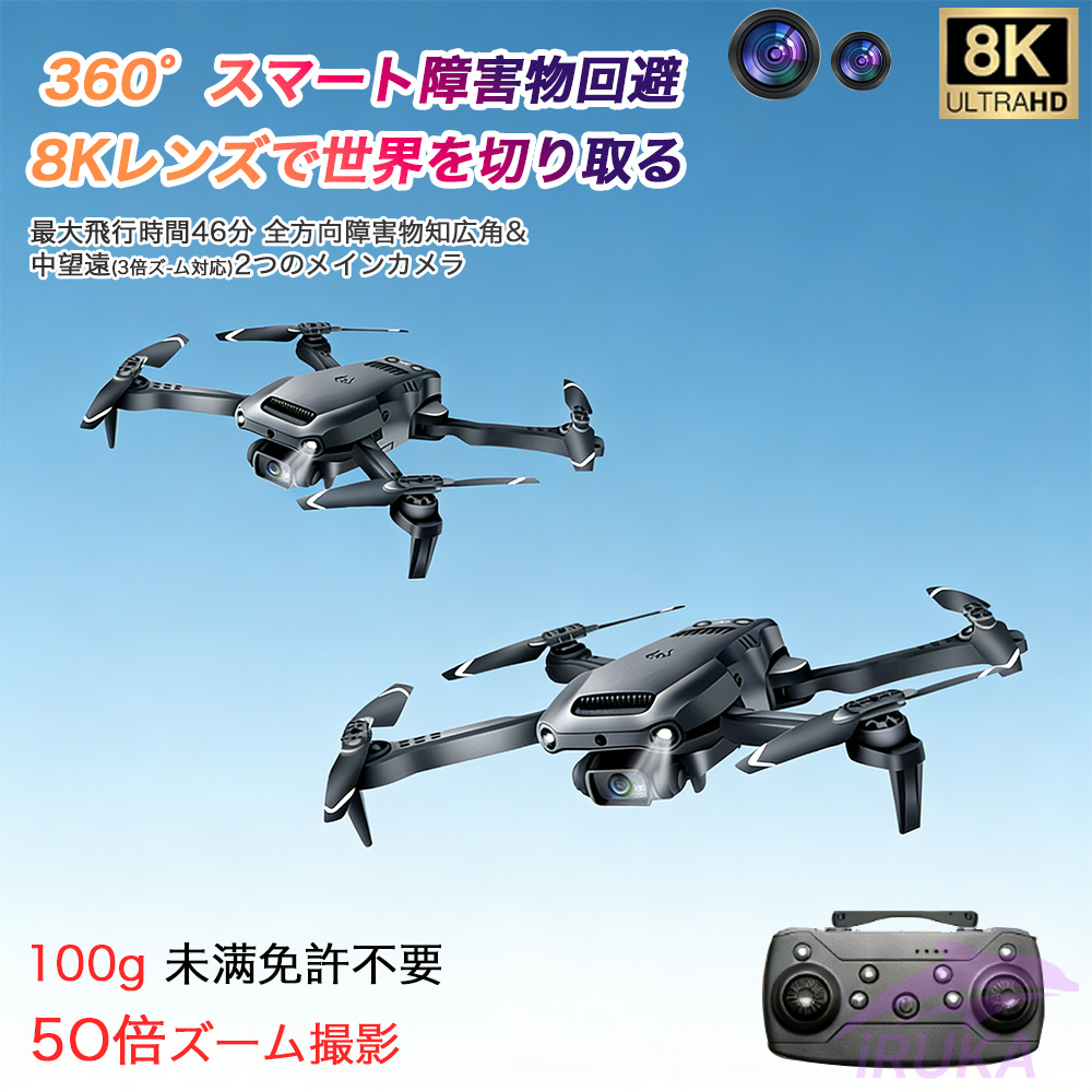 ドローン 子供向け カメラ付き 折り畳み式 8K 縦向き撮影 動画 長時間