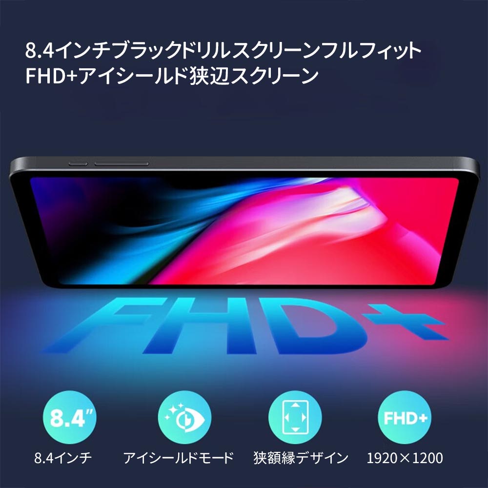タブレット PC 本体 8.4インチ Android14 新品 Wi-Fiモデル 8GB+