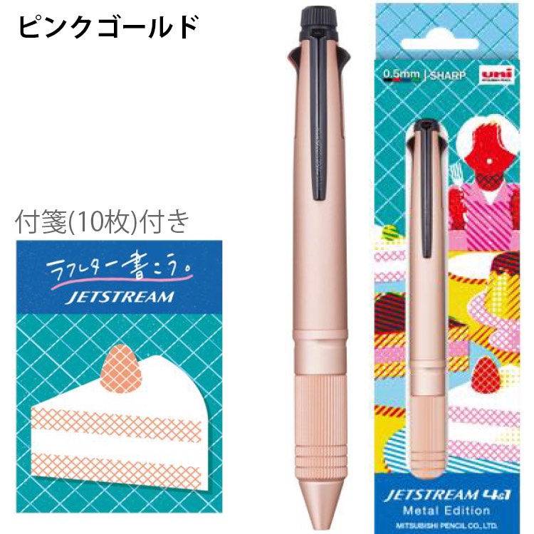 ジェットストリーム 三菱鉛筆 限定ギフトセット4&1メタル ボール