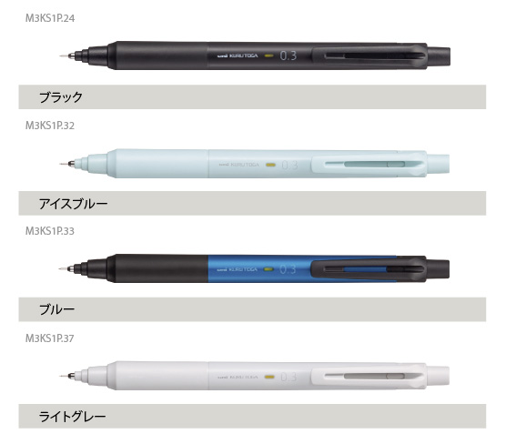 クルトガ 新スタンダードモデル KSモデル 0.3mm : 名港
