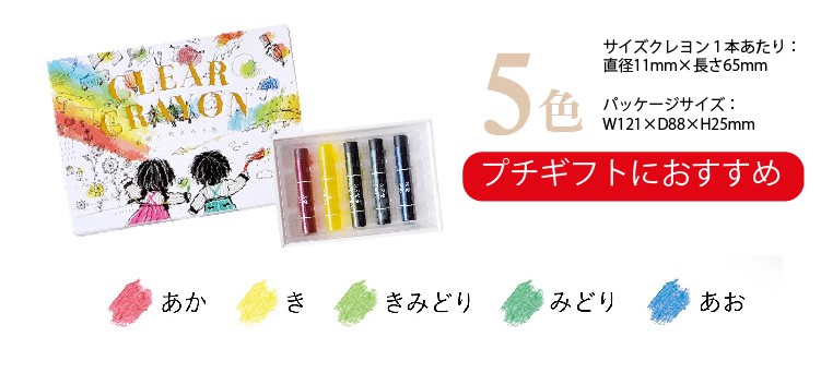 KOKUYO（コクヨ） 透明くれよん 5色 (赤、黄、黄緑、緑、青) : 名港
