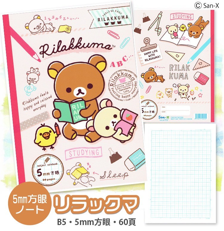 リラックマ  メモ ⑤【中古】 リラックマ メモ ⑤【中古】 リラックマ メモのフリマアイテム一覧