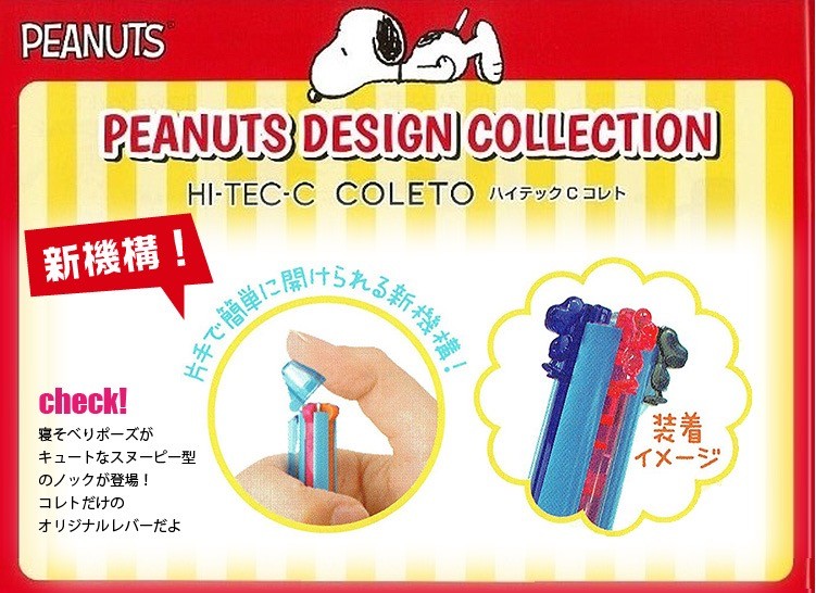 スヌーピーxハイテックC 限定コレト 専用レフィル 0.4mm :120410:名港ショップヤフー店 通販 