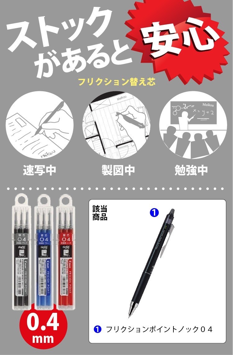 フリクションポイント専用 0.4mm 替え芯3本入り