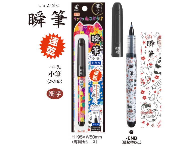 【新品】パイロット 小筆軟筆 筆ペン 廃盤 SV-30KSN-B 筆ペン 小筆軟筆 直液式 1本 パイロット 【通販モノタロウ】