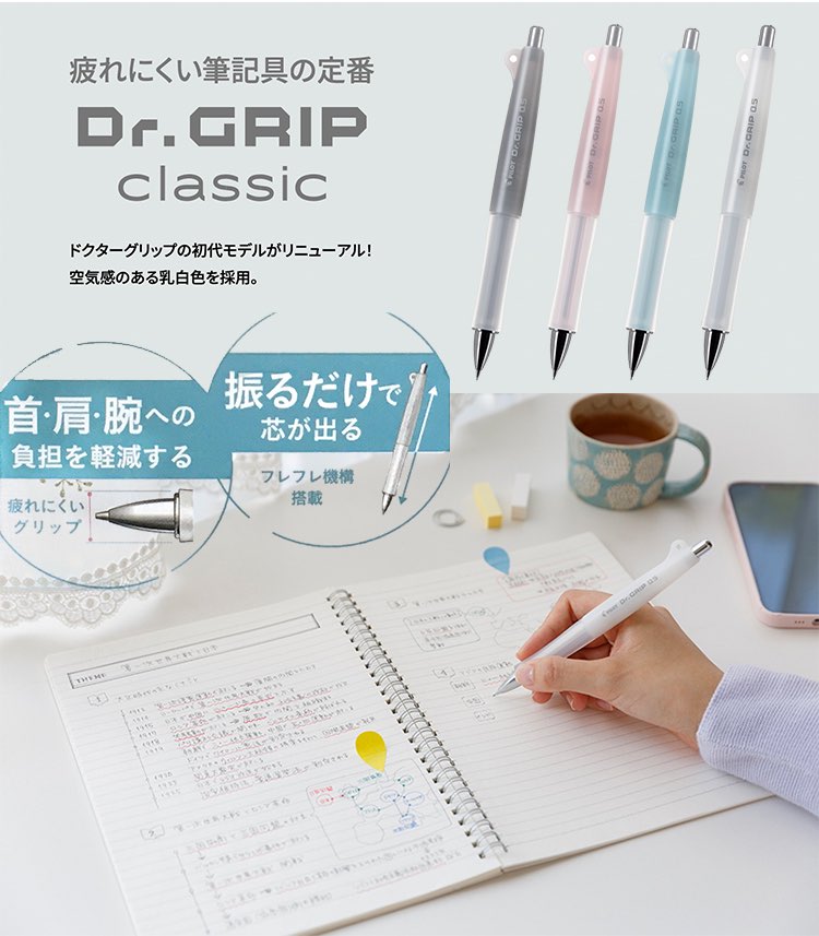 ドクターグリップ Dr.GRIP classic ドクターグリップクラシック