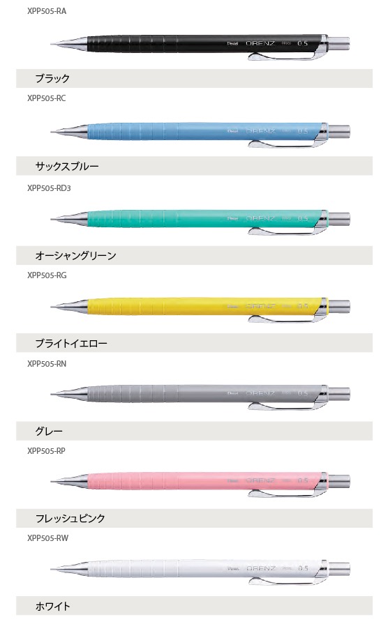 オレンズ ぺんてる ORENZ リニューアル シャープペン 0.5mm : 名港