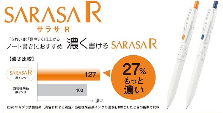 サラサ ゼブラ 限定サラサR ホワイトシリーズ ジェルボールペン0.4mm