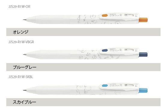 サラベールページ　シングル　ホワイト サラサ ゼブラ 限定サラサR ホワイトシリーズ ジェルボールペン0.4mm