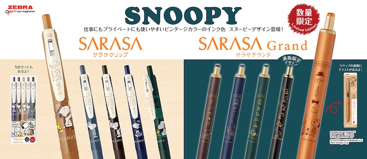 サラサ ゼブラ 限定 サラサグランド ビンテージカラー スヌーピー