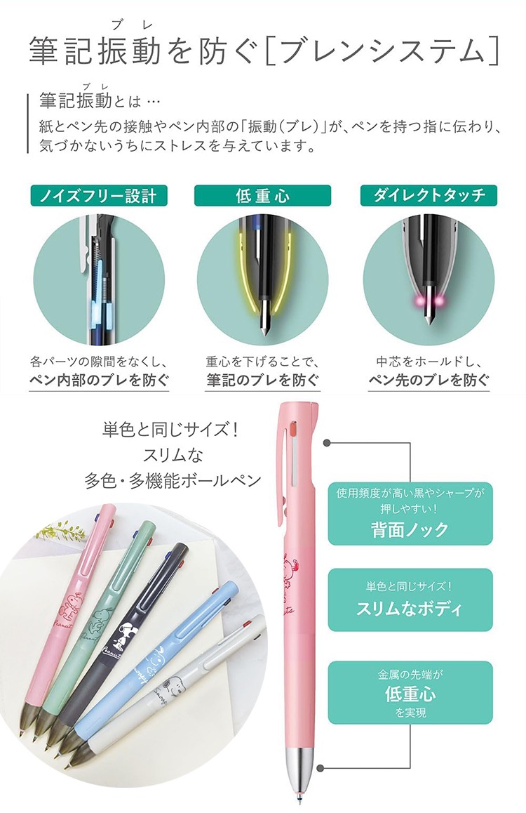 ブレン 限定 ゼブラ ブレン3C スヌーピー第2弾 3色エマルジョン