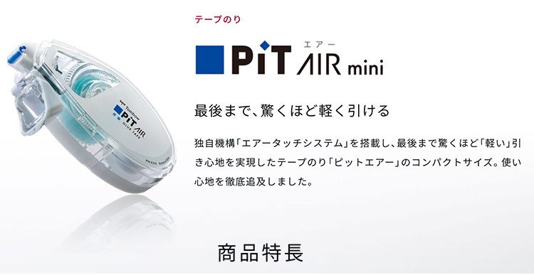 トンボ鉛筆 テープのり 限定ピットエアーミニ 6mmx10m 使いきりタイプ