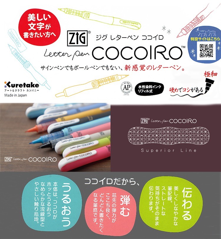 呉竹 ZIG Letter pen ココイロ COCOIRO リフィル 極細 (リニューアル