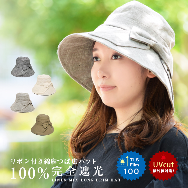 帽子 レディース 遮光 100％ 完全遮光 BIGリボン付き綿麻つば広ハット UVカット 帽 遮熱 リボン 綿 麻 自然素材 紫外線対策 サイズ調節可能 送料無料