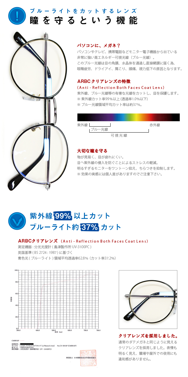 ブルーライト&紫外線カット おしゃれな細メタルフレーム ラウンドタイプクリアレンズPCメガネ |  | 01