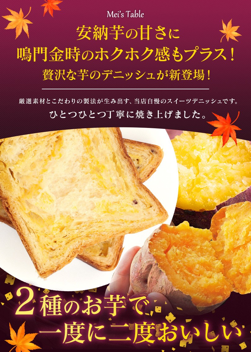 安納芋デニッシュ