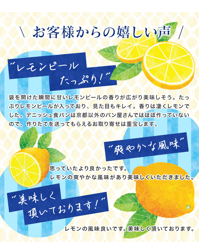 瀬戸内レモンデニッシュ